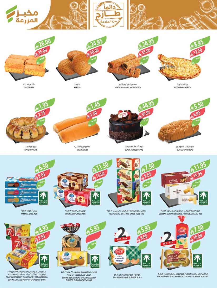 farm-superstores offers from 2sep to 3sep 2025 عروض اسواق المزرعة من 2 سبتمبر حتى 3 سبتمبر 2025 صفحة رقم 6